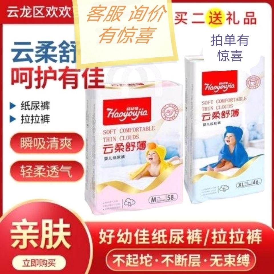 好幼佳超薄透气拉拉裤瞬吸清爽轻薄干爽