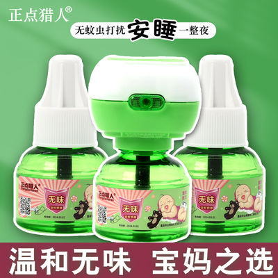 47387/电热蚊香液无味无毒插电婴儿孕妇宝宝专用驱蚊神器蚊香液灭蚊液水