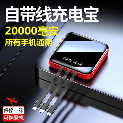 49038/迷你快充自带线充电宝20000毫安大容量苹果安卓手机通用移动电源
