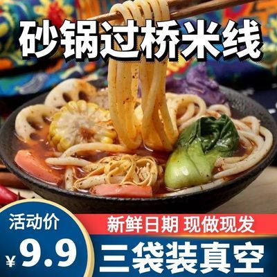 75510/东北砂锅过桥米线方便粉丝真空袋装方便速食批发米粉米线批发
