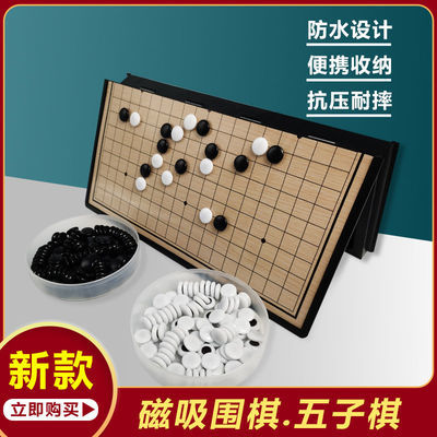 70699/围棋套装五子棋黑白棋磁石通用学生成人初学者磁性方便携带可折叠