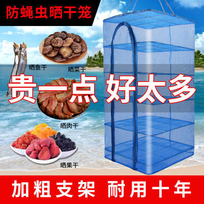 109981/晒鱼网罩防苍蝇家用折叠晒菜笼晾晒干货神器腊肉萝卜地瓜笋干网架