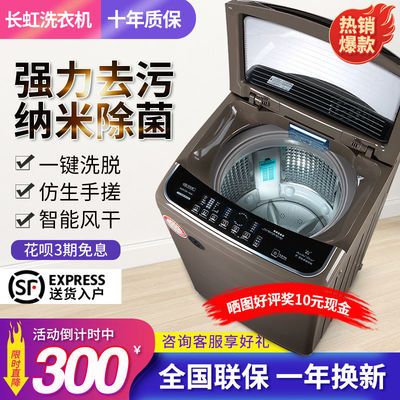 70854/长虹洗衣机全自动6.5/10公斤小型家用带烘干波轮甩干宿舍洗烘一体