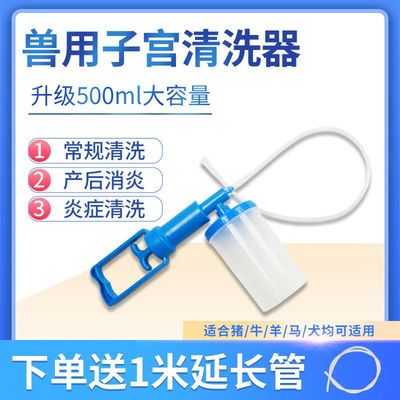 兽用子宫清洗器母猪用子宫冲洗器手动猪牛羊狗用子宫洗涤清洗工具