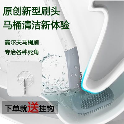 72381/马桶刷高尔夫硅胶家用无死角洗厕所神器刷子挂墙式卫生间清洁刷