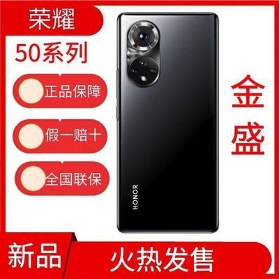 68498/【荣耀新品】荣耀50 50SE50Pro一亿超清影像骁龙778芯片 6.72英寸