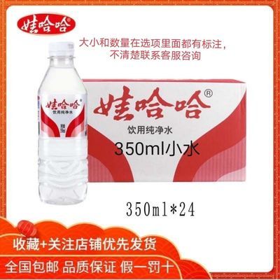 【新货】娃哈哈纯净水350ml*12/24瓶/596ml*1