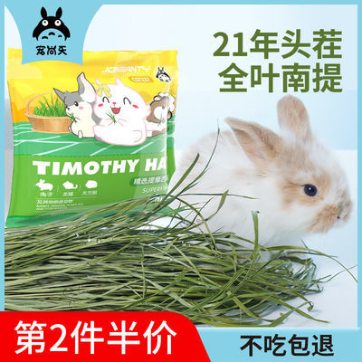 宠尚天提摩西草烘干北南提干草兔子龙猫豚鼠粮食牧草饲料用品兔粮