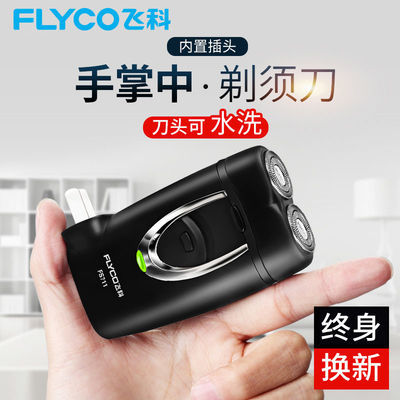 53868/飞科正品电动剃须刀全身水洗男士智能充电式刮胡刀正品防水胡须刀