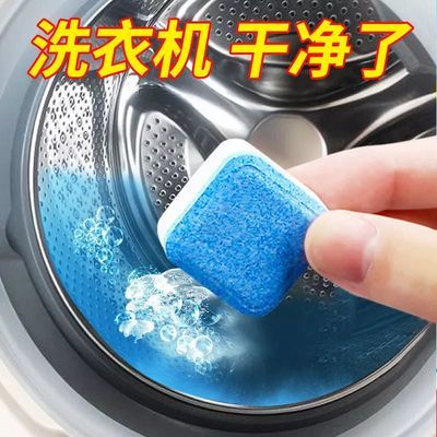 【高浓缩】洗衣机槽清洗剂泡腾片全自动滚筒去污杀菌消毒清洁神器