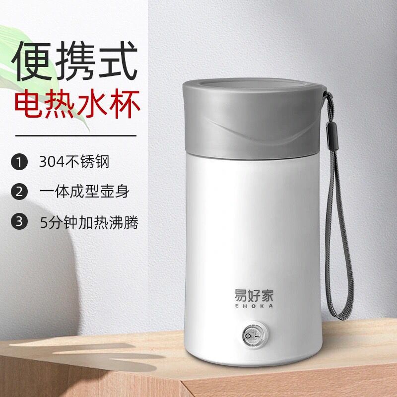 易好家电热水杯便携式烧水杯恒温水杯快速壶便携电热水杯烧水杯