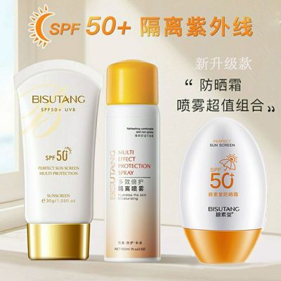 66206/碧素堂美白防晒霜隔离喷雾spf50女男士学生正品防水防汗防紫外线