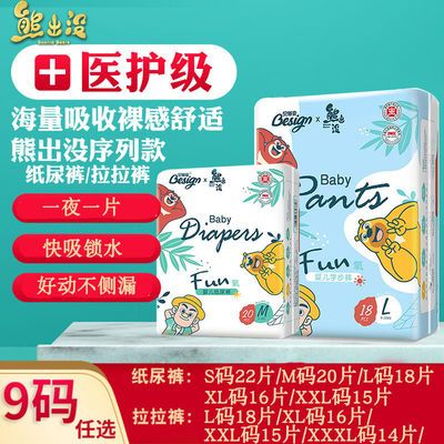 57802/贝斯安婴儿医护级拉拉裤熊出没纸尿裤男女宝超薄透气尿片尿不湿