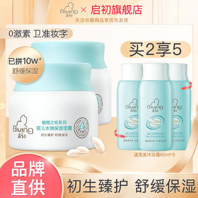 78450/启初婴儿水润保湿倍润面霜滋润补水保湿儿童宝宝多效润肤乳身体乳