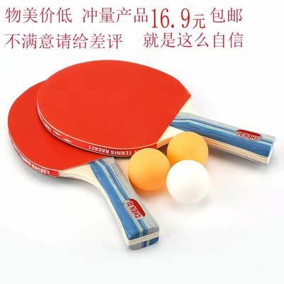 56294/乒乓球拍单拍双拍正品对拍 初学者儿童学生成品双拍套装横