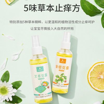 57047/驱蚊液蚊香液宝宝儿童止痒户外孕妇工作学习花露水喷雾驱蚊神器水