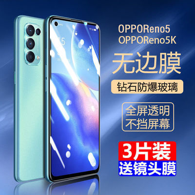 OPPOreno5k钢化膜RENO5手机膜5K全屏覆盖保护膜防摔防指纹5g玻璃