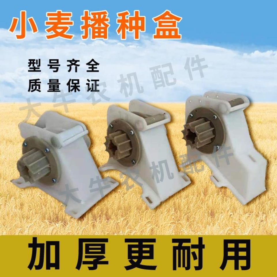 小麦播种机配件下种播种盒小麦清种播种盒圆轴四方轴六方轴播种盒【3