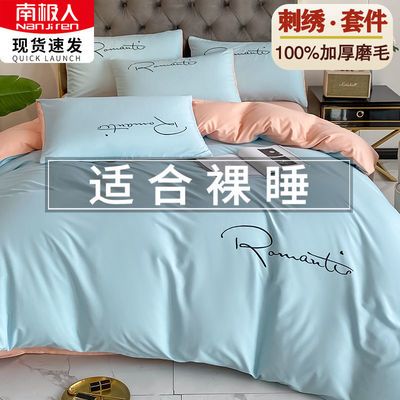 57326/南极人网红四件套床上用品刺绣被套被单学生宿舍冰丝床单人三件套