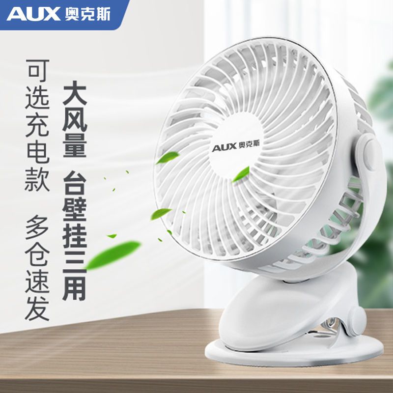 奥克斯电风扇迷你床上桌面静音电扇学生宿舍夹扇办公司usb小风扇