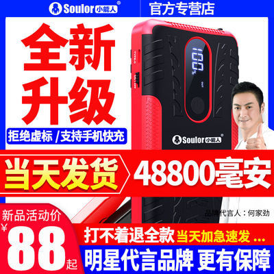 57345/小能人应急启动电源12V汽车电瓶打火器大容量多功能充气泵搭电宝