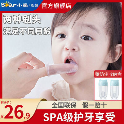 74721/小熊婴儿牙刷0-1-2岁半宝宝儿童口腔清洁器婴幼儿硅胶手指套乳牙