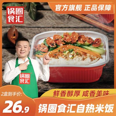 76048/锅圈食汇煲仔饭盖浇饭懒人速食米饭多口味即食自热食品