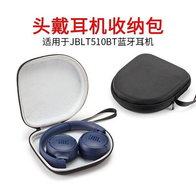 环真头戴蓝牙耳机收纳盒 适用JBLT510BT头戴式无线蓝牙耳机保护包