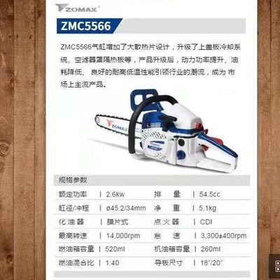 78566/原装正品中马油锯,假一陪百,