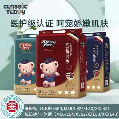 57538/【厂家直发】精典泰迪医护级纸尿裤拉拉裤一体裤尿不湿超薄透气