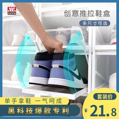 91546/HAIXIN爆款鞋子收纳盒家用鞋盒宿舍整理盒抽屉式密封防尘收纳神器
