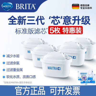 73022/德国品牌Brita碧然德三代滤芯Maxtra+家用滤水壶净水壶专用5枚