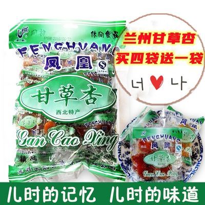 57429/凤凰甘草杏肉西北特产有核蜜饯杏脯杏干兰州特产买四送一非亚可喜