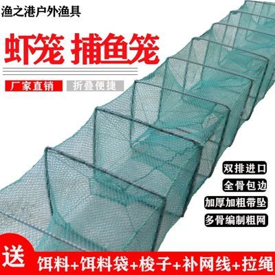 68354/捕虾笼折叠鱼网渔网泥鳅黄鳝抓龙虾网加厚地网自动捕鱼笼捕鱼神器