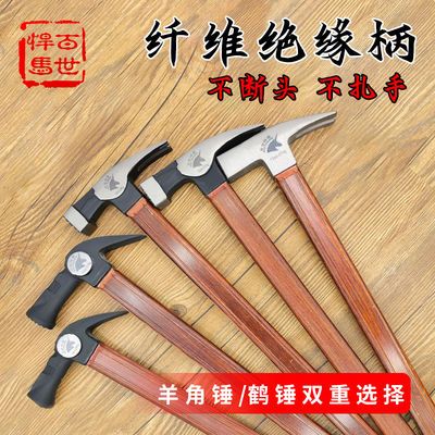 百世悍马绝缘柄羊角锤子木工钉锤铁锤工地铁榔头带磁铝模鹤锤工具
