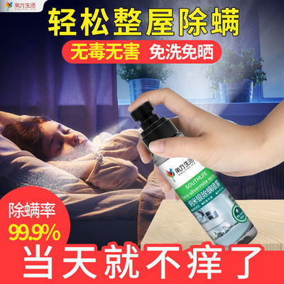 50070/除螨虫喷雾剂家用床上免晒洗防螨去螨包抑菌杀虫剂植物杀螨虫神器