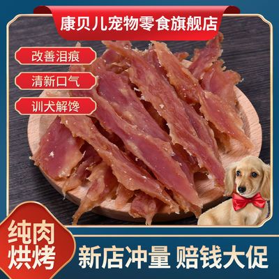 宠物狗狗零食鸭肉条清热去火营养美味泰迪金毛通用型训练奖励零食