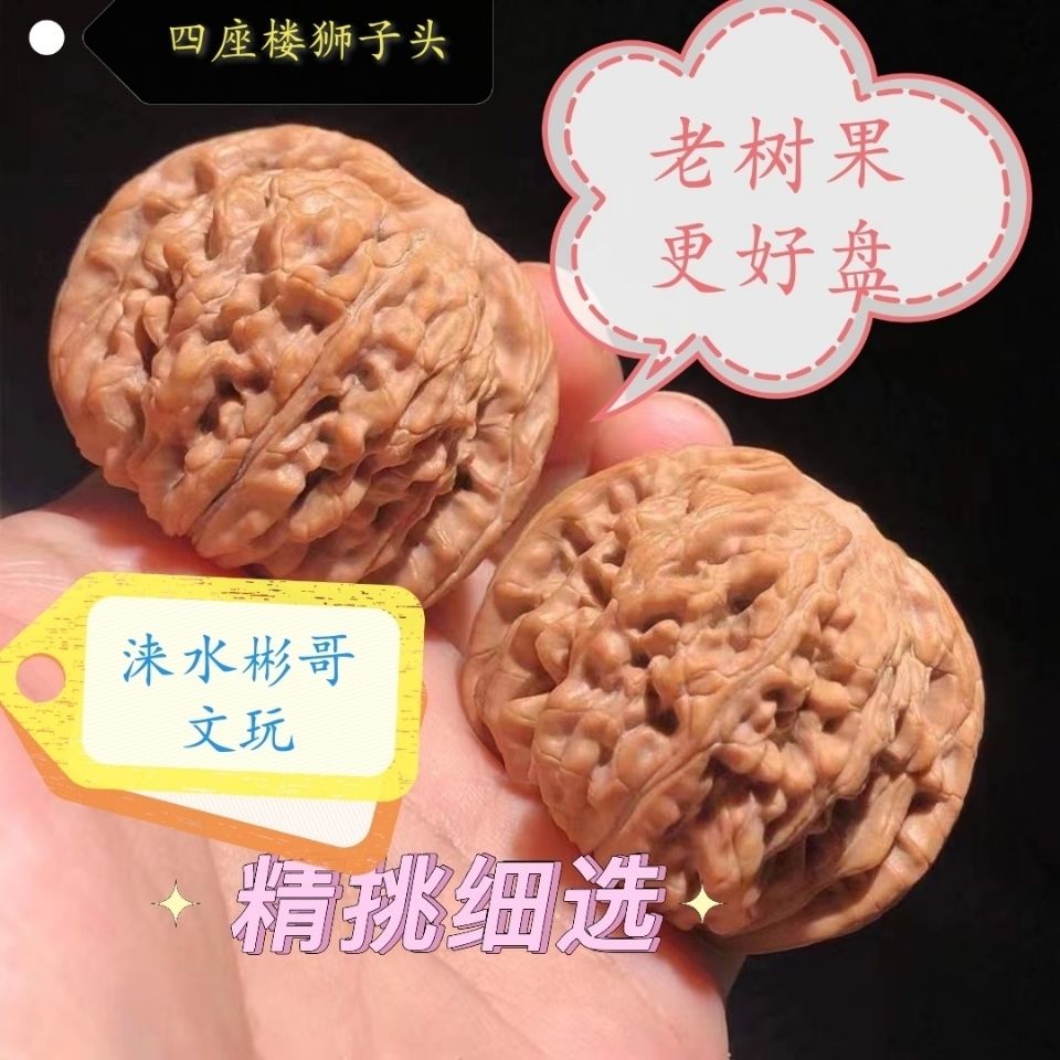 核桃文玩核桃四座楼狮子头平谷四座楼拱桥楼南疆石狮子头包浆玉化
