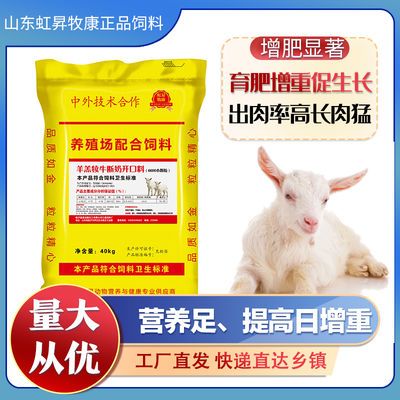 牛羊马匹骆驼斑马育肥增镖羊羔开口母羊产奶饲料80斤大袋全国包邮