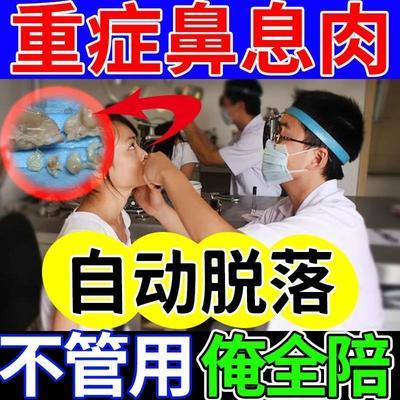 69788/鼻炎喷剂【1喷见効】鼻息肉急慢性鼻窦炎鼻塞鼻甲肥大流涕不通气