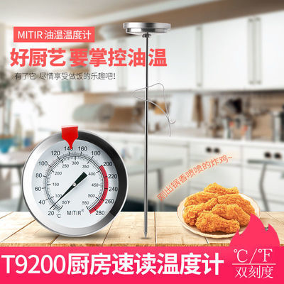 米特尔油温计油炸商用烘焙食品厨房家用高温高精度测水温量油温表