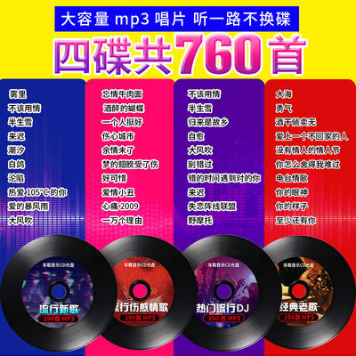 60390/抖友神曲车载cd光盘mp3伤感情歌DJ舞曲流行歌曲无损音乐压缩碟片