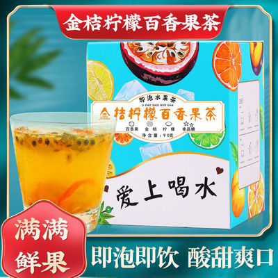 57579/金桔百香果柠檬蜂蜜茶泡水冻干柠檬片美白网红水果茶冷水冲泡茶包