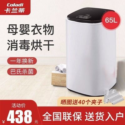 78646/卡兰蒂烘干机家用干衣机 婴儿宝宝衣服烘干静音杀菌烘衣机