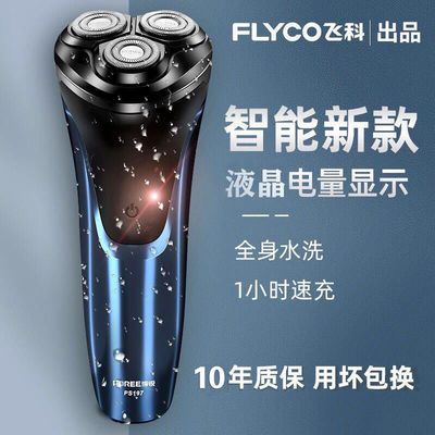 90333/【10年质保】飞科全自动剃须刀电动刮胡刀男士新款充电式胡须刀