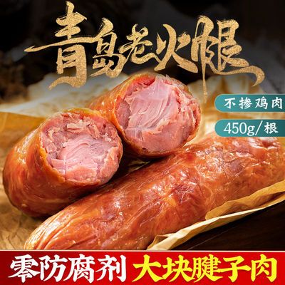 93411/青岛老火腿传统手撕老式火腿纯精瘦肉大块肉香肠果木碳烤0防腐剂