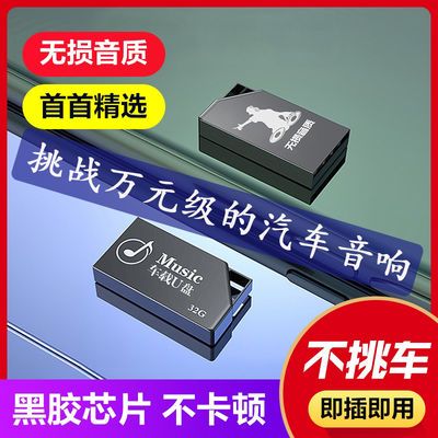 49184/汽车载音乐u盘无损高音质热门流行经典老歌2021网红DJ舞曲mp3优盘