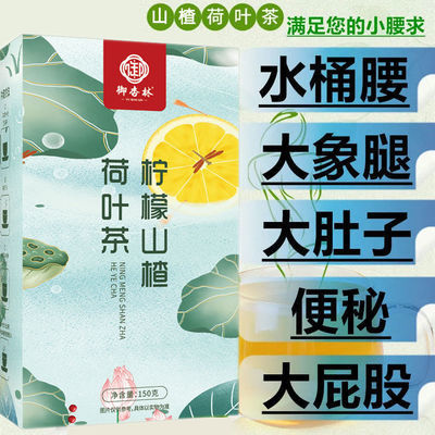 74359/柠檬片山楂冬瓜荷茶叶茶决明子菊花茶火麻仁玫瑰花组合花茶纤体茶