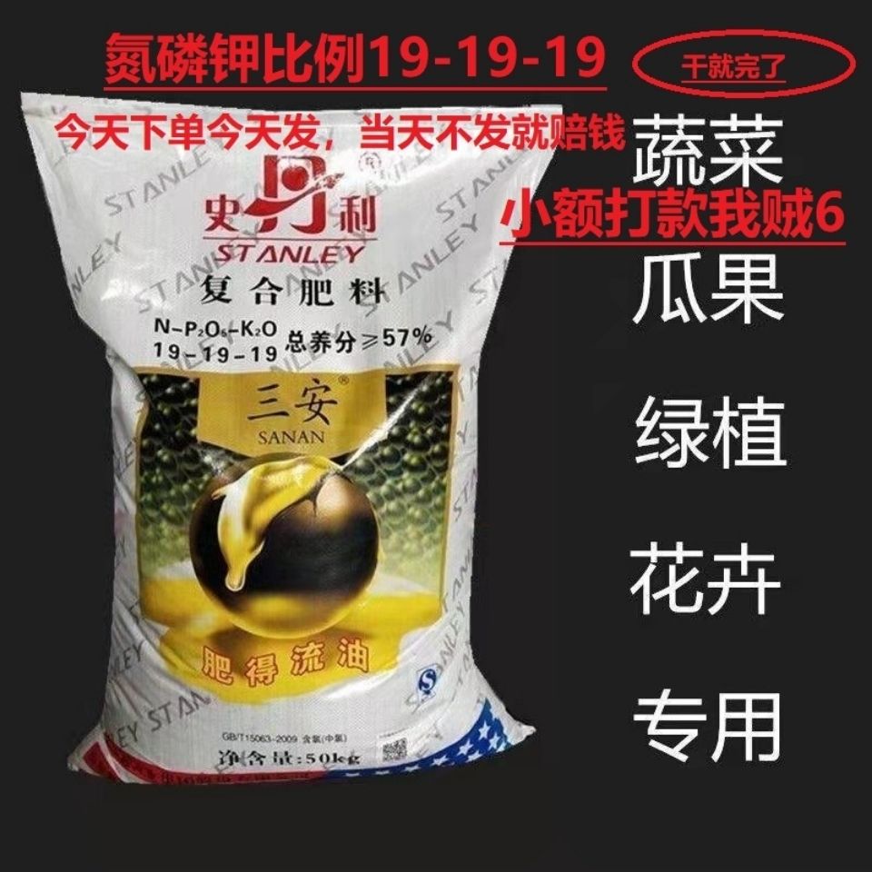 史丹利三安复合肥蔬菜用农用种菜果树养花肥料盆栽家用通用型肥料 虎窝拼