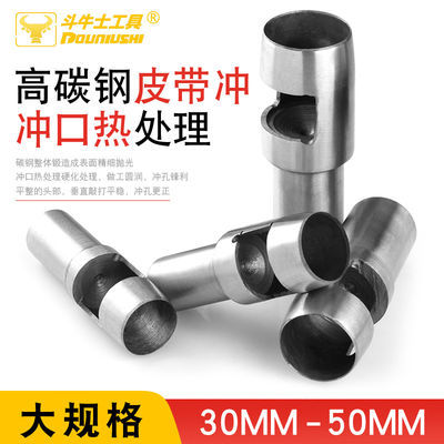 斗牛士皮带冲DYV皮革皮具皮带塑胶打孔圆冲子打孔器打眼器30-50mm